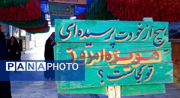 هویزه نماد پیوند نسل‌ها