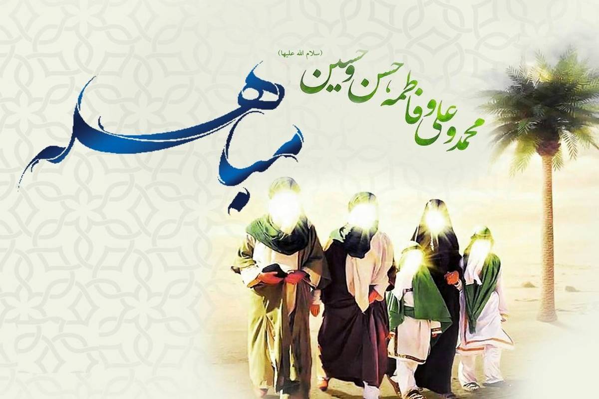 مباهله گنجینهای از تاریخ و فرهنگ در قلب عربستان است