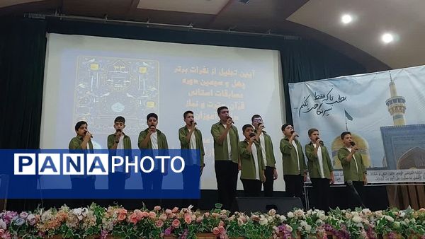 تقدیر از دانش‌آموزان و فرهنگیان البرز در مسابقات قرآن،عترت و نماز در کانون امام علی (ع) 