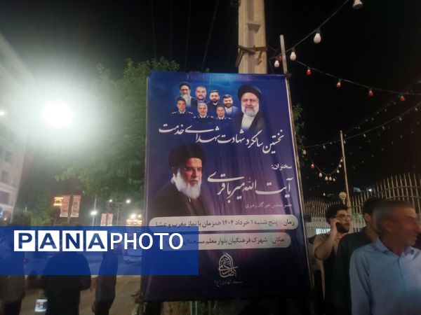 مراسم نخستین سالگرد شهادت شهدای خدمت در مسجد الهادی نیشابور 