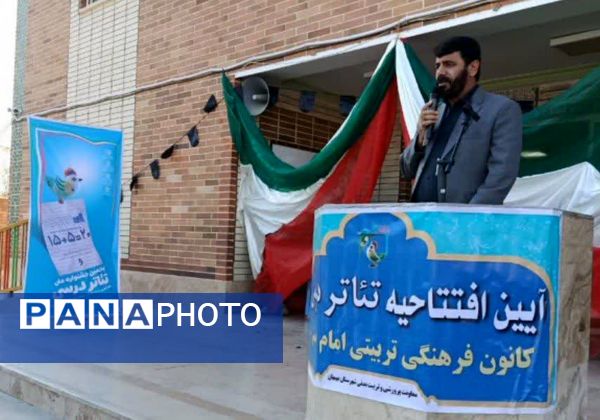 آیین افتتاحیه پنجمین جشنواره تئاتر درسی خوزستان در  بهبهان