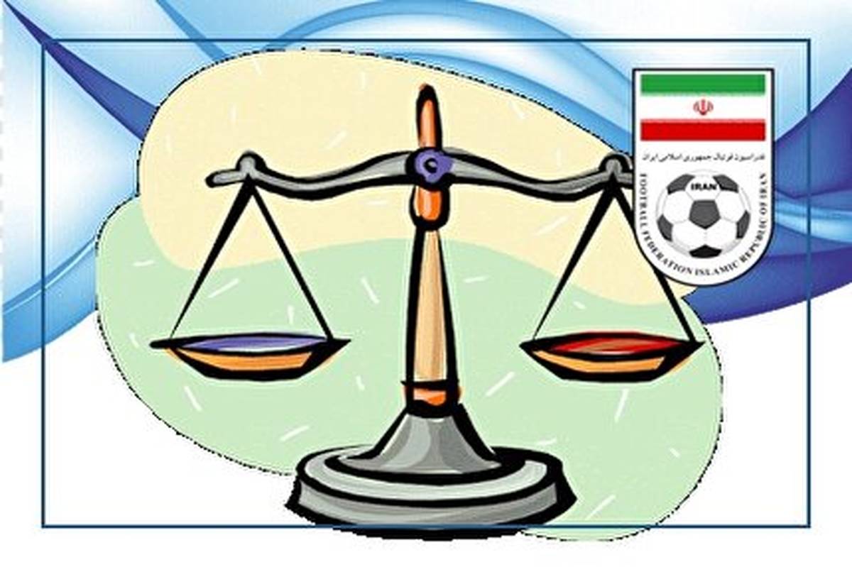 آرای کمیته استیناف فدراسیون فوتبال اعلام شد