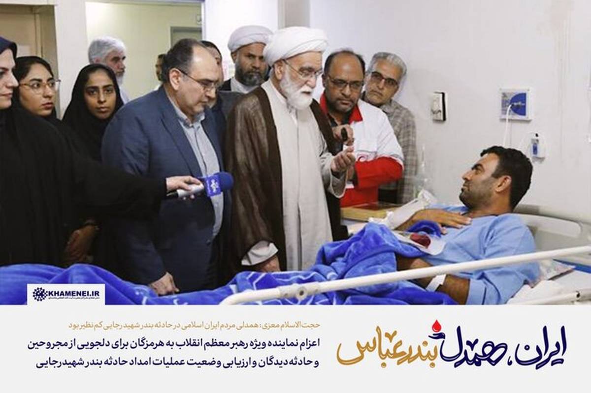 اعزام نماینده ویژه رهبر معظم انقلاب به هرمزگان