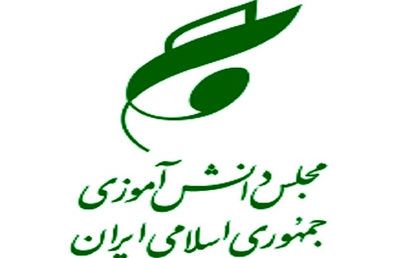 هدف تشکیل مجلس دانش‌آموزی، پرورش نسلی آگاه و توانمند است