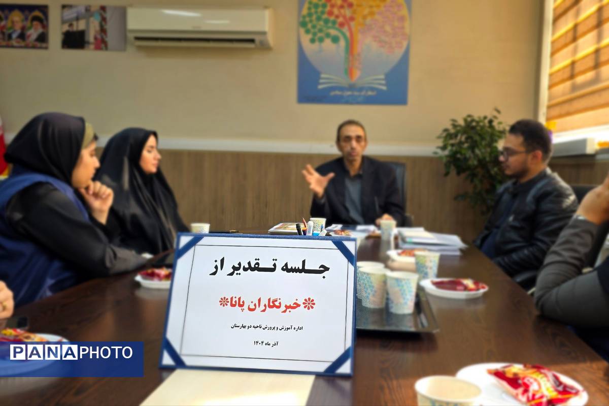 تقدیر از دانش آموز خبرنگاران فعال پانا بهارستان دو