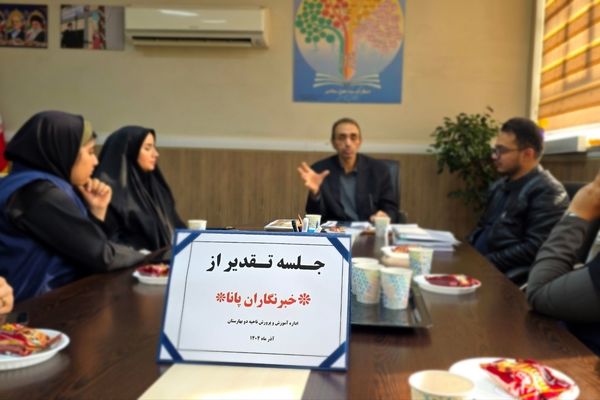 تقدیر از دانش آموز خبرنگاران فعال پانا بهارستان دو