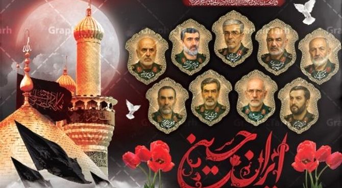 ایران حسین تا ابد پیروز است