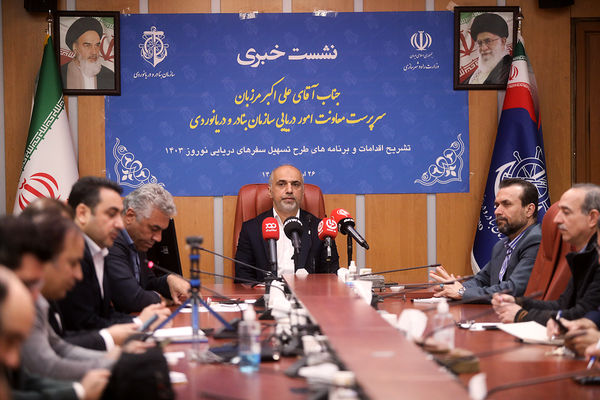نشست خبری سرپرست معاونت امور دریایی سازمان بنادر و دریانوردی