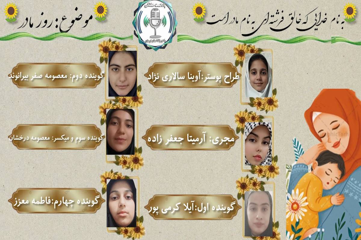 روز مادر، گرامی‌داشت مهر، فداکاری و عشق بی‌حد و حصر