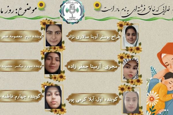 روز مادر، گرامی‌داشت مهر، فداکاری و عشق بی‌حد و حصر