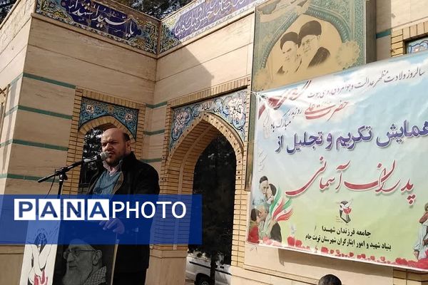 همایش تکریم و تجلیل از پدران آسمانی در تربت جام