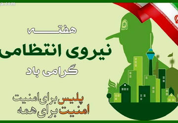 ای همیشه در صحنه! ای یادگار عشق و اقتدار