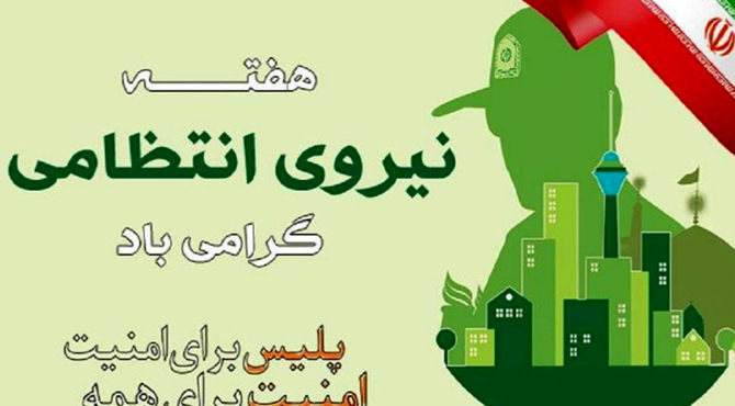 ای همیشه در صحنه! ای یادگار عشق و اقتدار