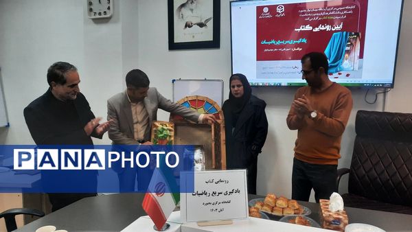 رونمایی از کتاب ریاضیات پیشرفته در کتابخانه مرکزی بجنورد 