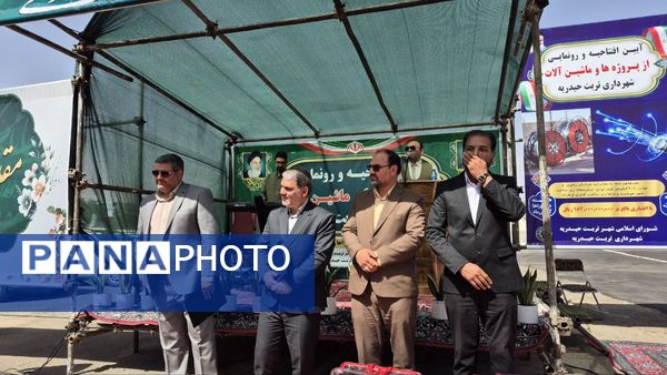 آیین رونمایی و افتتاح پروژه‌ها و ماشین‌آلات شهرداری تربت‌حیدریه
