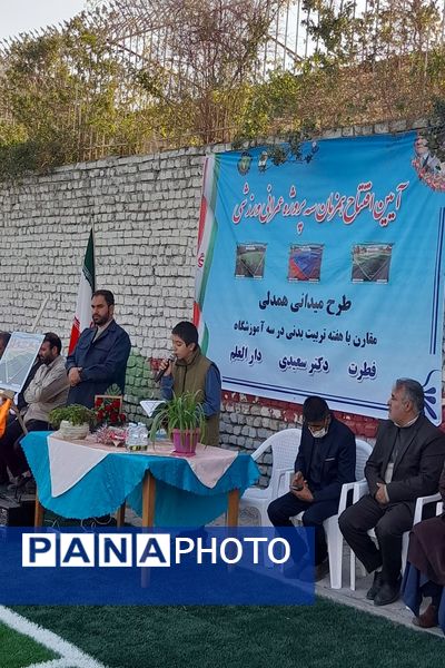 افتتاحیه زمین چمن دبستان فطرت