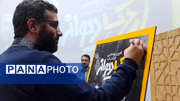 رونمایی از کتاب "اردک دیوانه" 