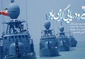 روز نیروی دریایی روز دلاوری مردان موج ها