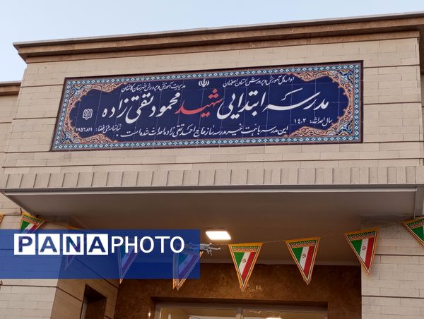 افتتاح و بهره‌برداری از دبستان شهید محمود تقی زاده روستای ون