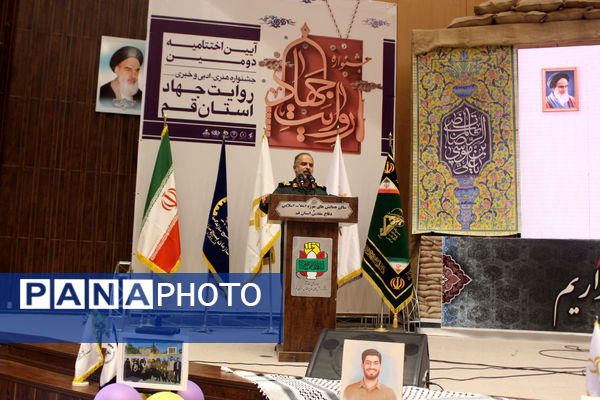 جلوه‌هایی از دومین دوره جشنواره روایت جهاد در قم -1