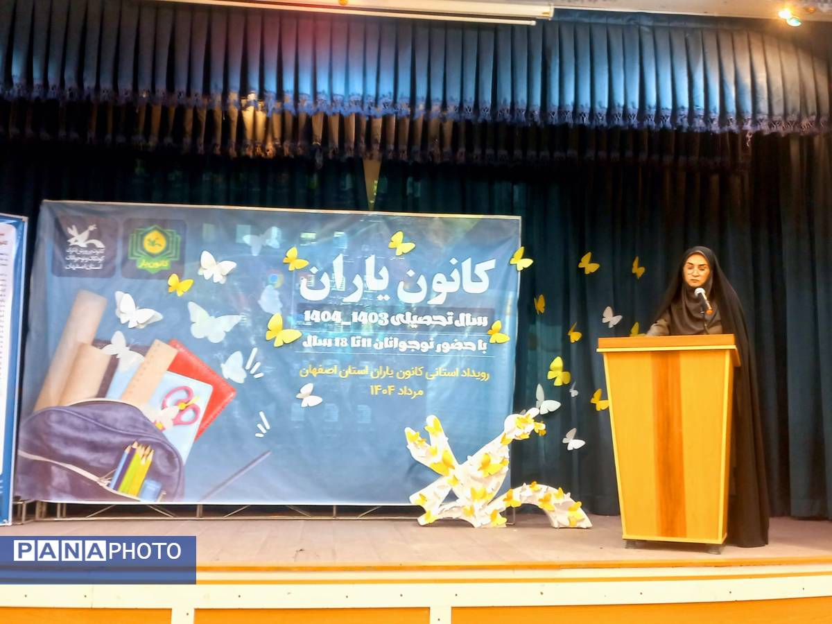 برگزاری رویداد استانی کانون یاران در اصفهان