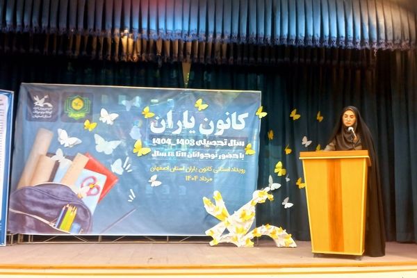 برگزاری رویداد استانی کانون یاران در اصفهان