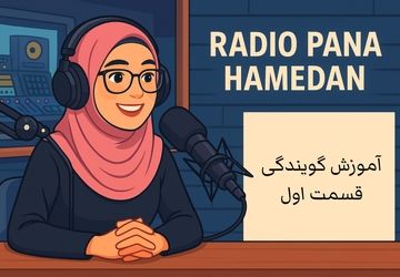 آغاز سفر کشف هویت صوتی