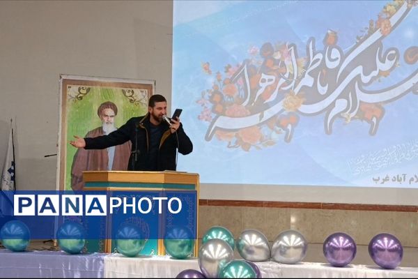 جشن میلاد حضرت فاطمه (س) و روز زن در شهرستان اسلام آباد غرب