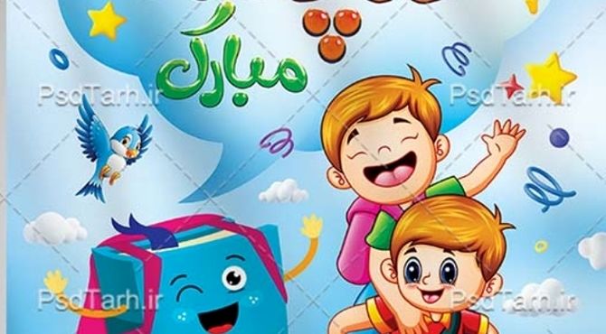 جشن غنچه‌ها روزی به یادماندنی برای آغاز مسیر شکوفایی کودکان سرزمین‌مان است