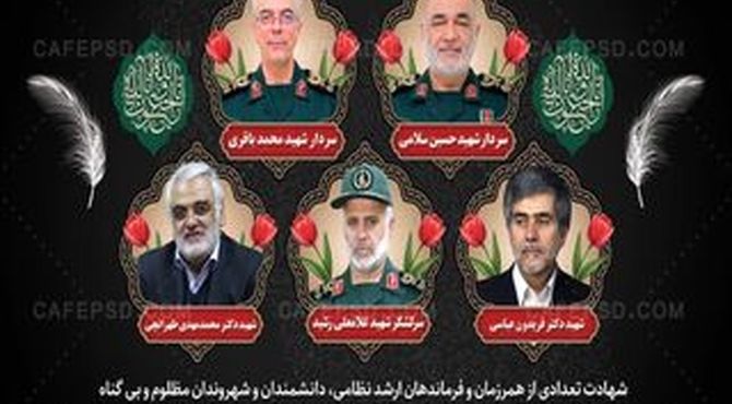  صدای نسل امید برای قهرمانان وطن