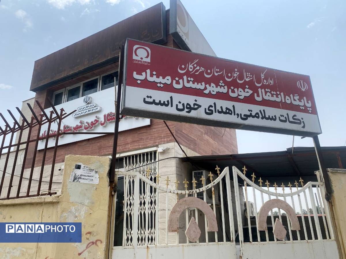 9 مرداد روز اهدای خون