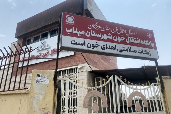 9 مرداد روز اهدای خون