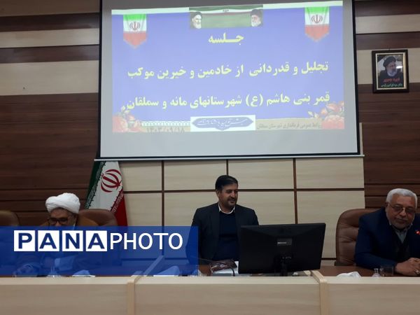 تجلیل و قدردانی از خیرین و خادمین موکب قمر بنی هاشم آشخانه 