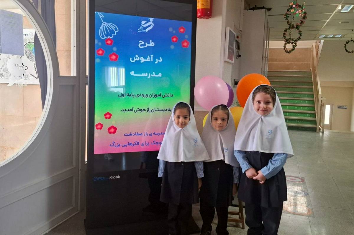 طرح «در آغوش مدرسه» برای دانش‌آموزان پایه اول در مدارس ملارد اجرا می‌شود 