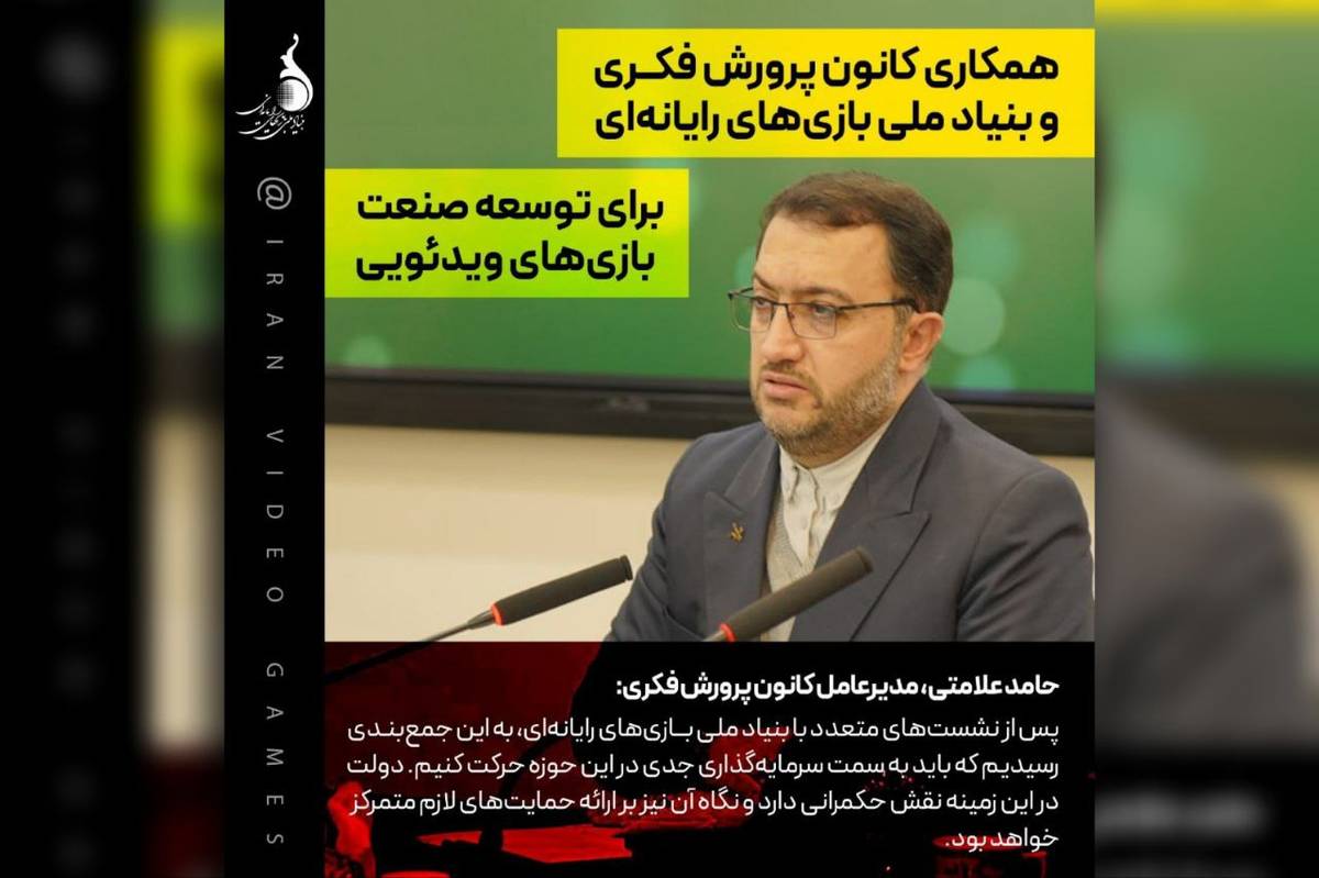 همکاری کانون پرورش فکری و بنیاد ملی بازی‌های رایانه‌ای برای توسعه صنعت بازی‌های ویدئویی