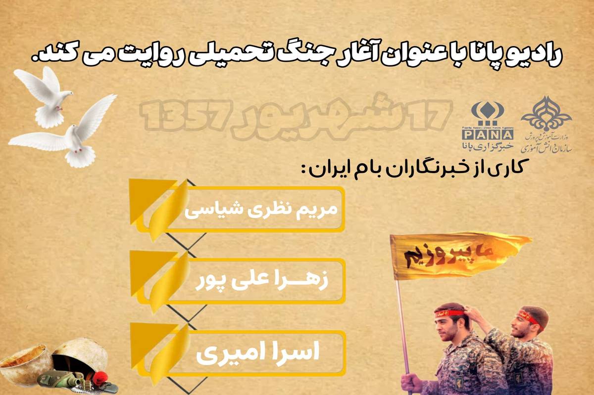 آغاز جنگ تحمیلی روزی که تاریخ ایران تغییر کرد