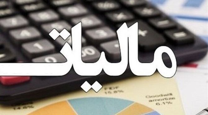 رفع ابهام درباره مالیات بر ارزش افزوده پرداختی به فروشندگان کالا و خدمات