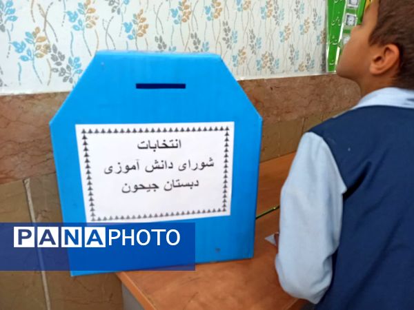برگزاری انتخابات شورای دانش‌آموزی در مدرسه جیحون خاتم