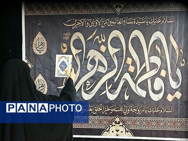 قاب‌هایی از عشق؛ روایت نوجوانان تهرانی از مادریِ فاطمی(س)