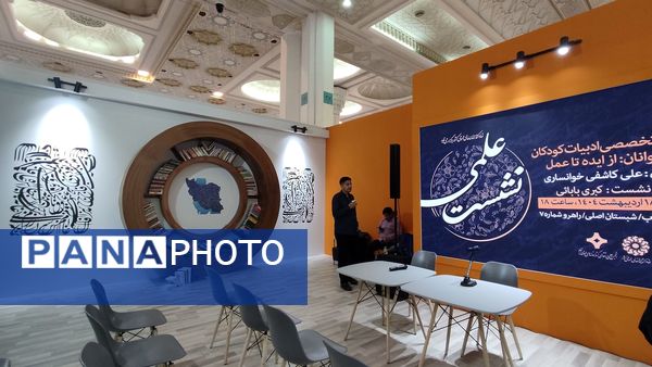 سی و ششمین دوره نمایشگاه کتاب تهران 