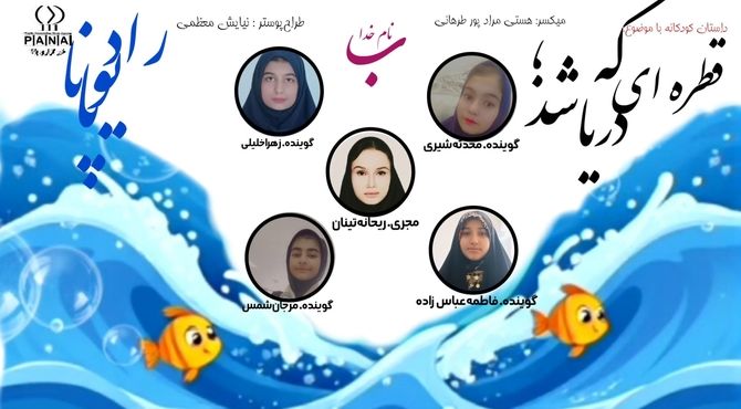 داستان کودکانه قطره ای که دریا شد 