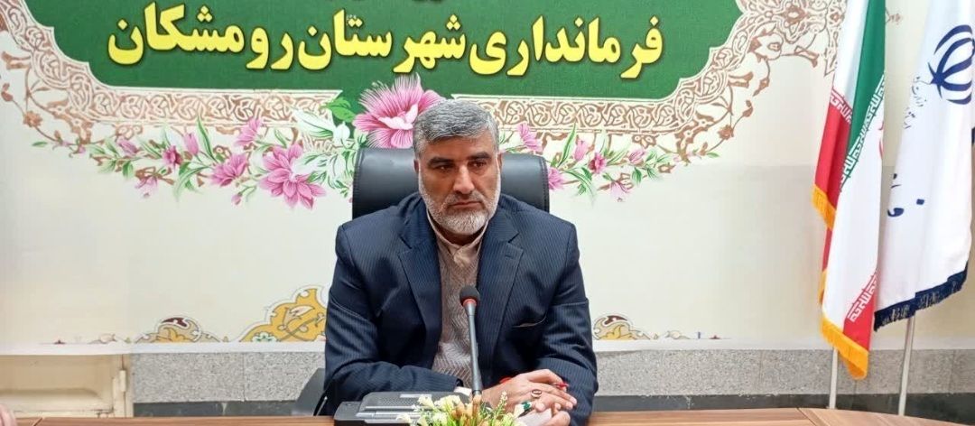 وام ۵ میلیاردی فرماندار رومشکان برای مقابله با خاموشی‌ها و حفظ امنیت غذایی