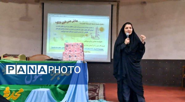 همایش «جشن بانوی باشکوه»