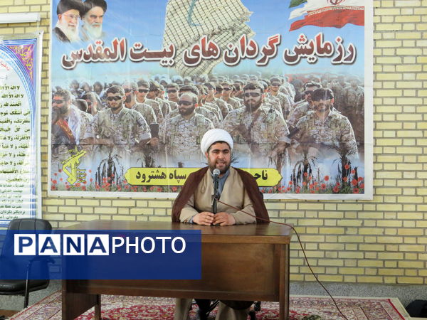 رزمایش گردان‌های بیت‌المقدس و کوثر هشترود 