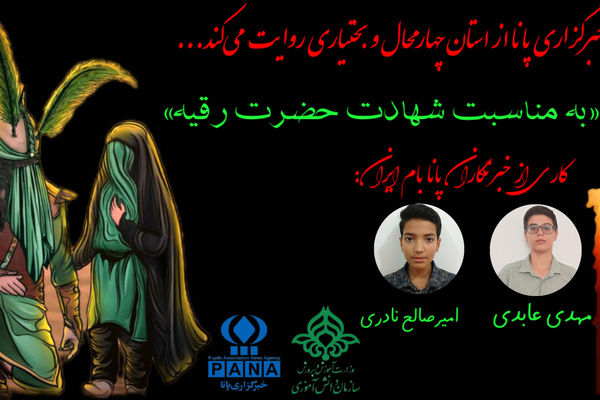 به‌مناسبت شهادت حضرت رقیه (س) 