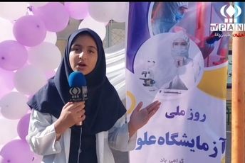 روایت خبرنگار پانا از «روز آزمایشگاه» در دبیرستان اخوان کریمی قم