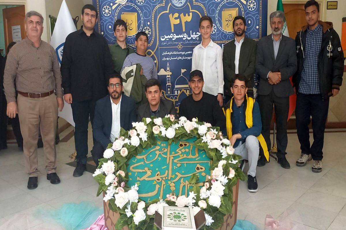 دانشآموزان ملاردی در چهل و سومین دوره مسابقات قرآن، عترت و نماز درخشیدند