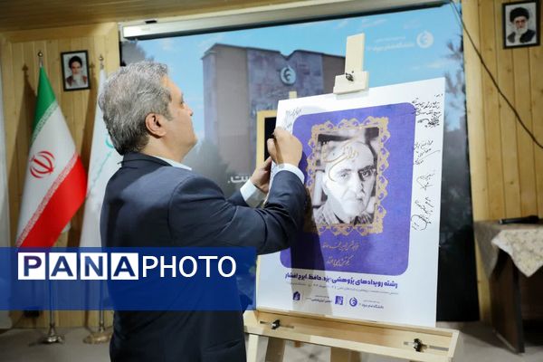 مراسم بزرگداشت ایرج افشار در دانشگاه امام‌جواد(ع) یزد