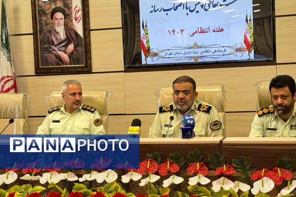 نشست خبری نیروی انتظامی به مناسبت هفته فراجا 