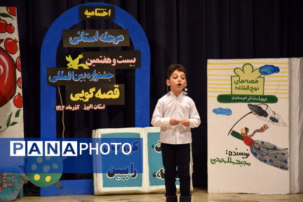 اختتامیه بیست‌وهفتمین جشنواره قصه‌گویی در کانون پرورش فکری کودکان و نوجوانان البرز 